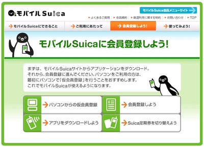 Suica_3