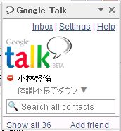 Gtalk_down_message